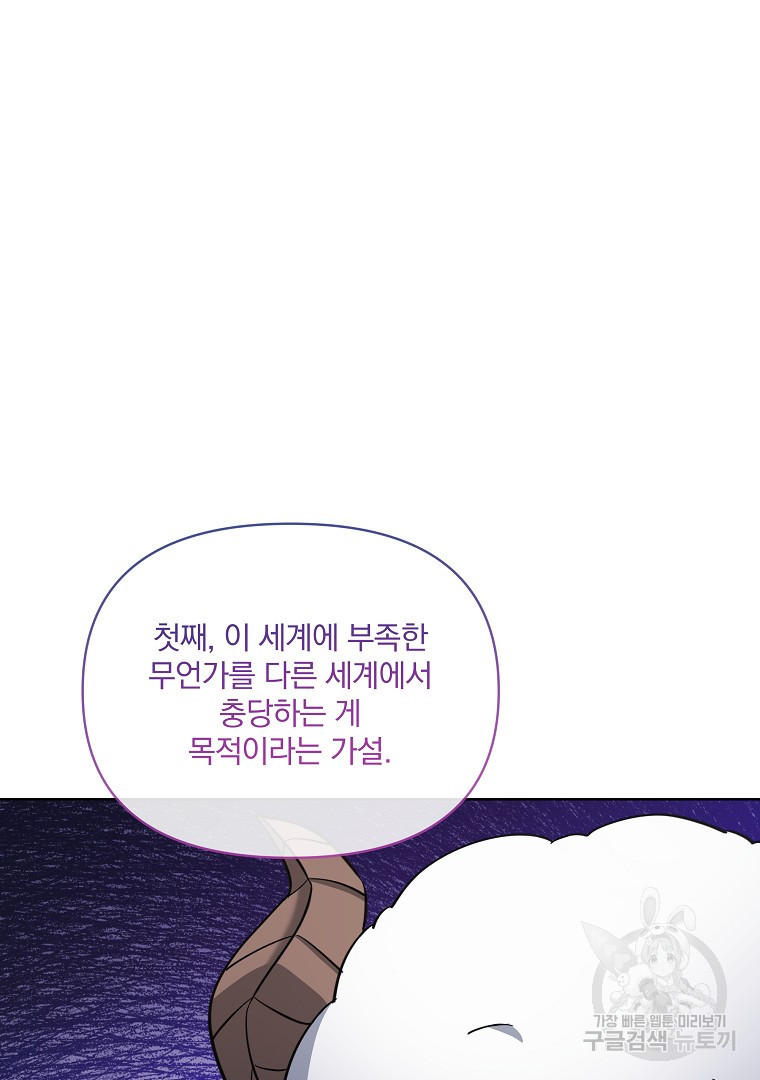 영웅 뽑기는 신중하게 74화 - 웹툰 이미지 29