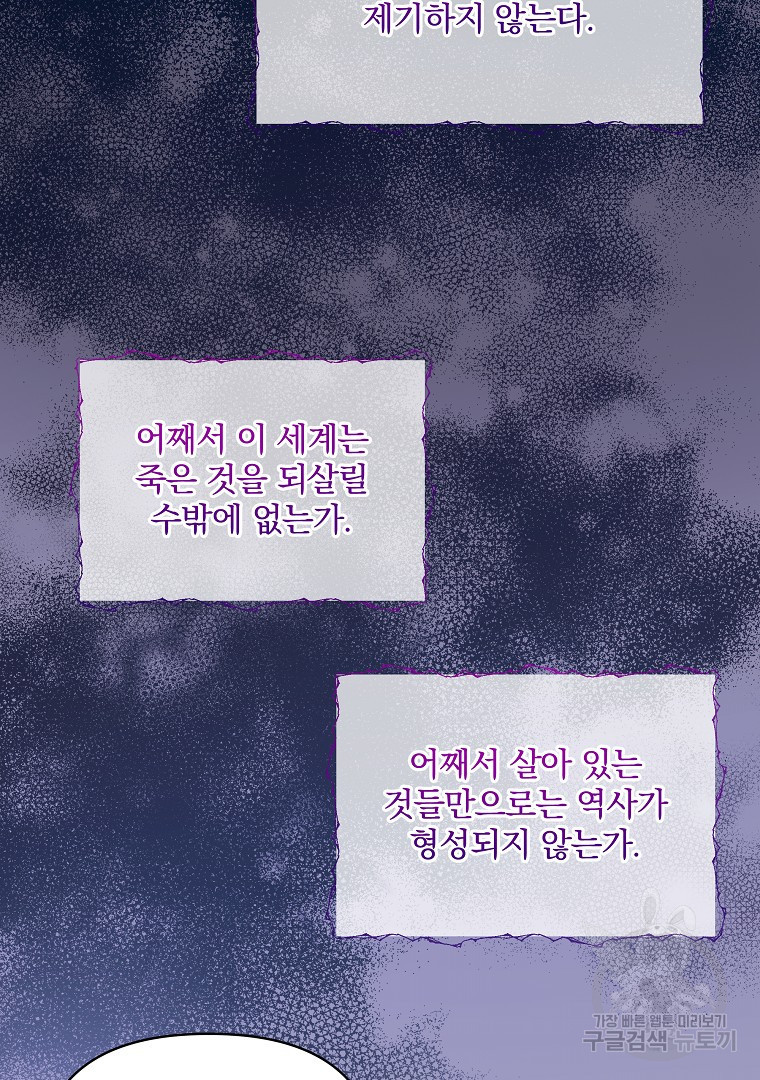 영웅 뽑기는 신중하게 74화 - 웹툰 이미지 104