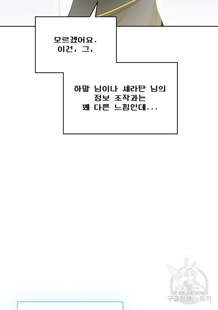 영웅 뽑기는 신중하게 74화 - 웹툰 이미지 106