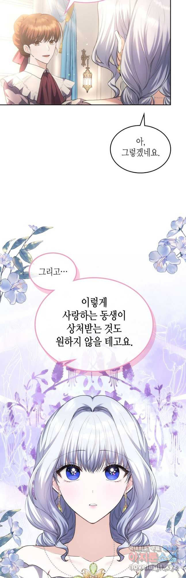 황태자의 약혼녀 48화 - 웹툰 이미지 2