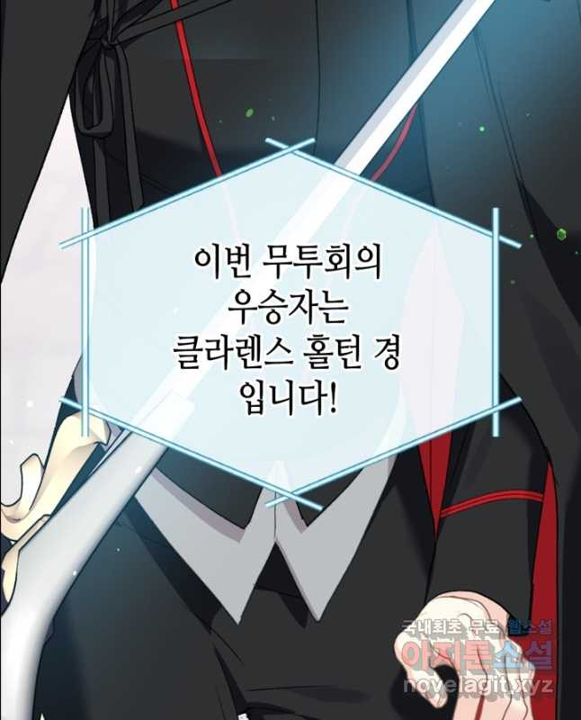 사실, 그들은 오직 그녀만을 기억하고 있었습니다 96화 - 웹툰 이미지 30