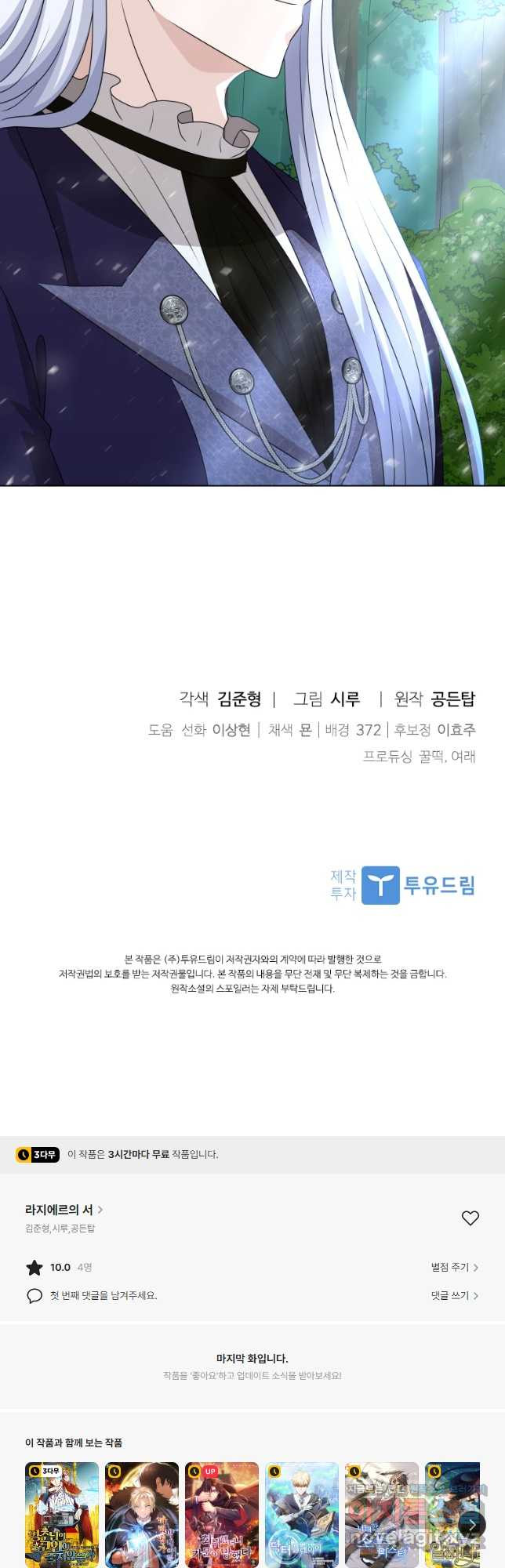 라지에르의 서 74화 - 웹툰 이미지 46