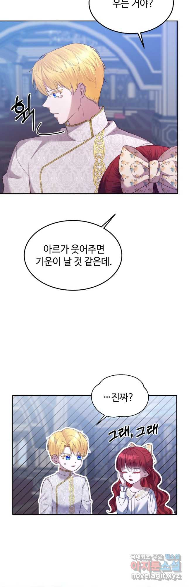 남주의 아빠를 길들여 버렸다 27화 - 웹툰 이미지 6