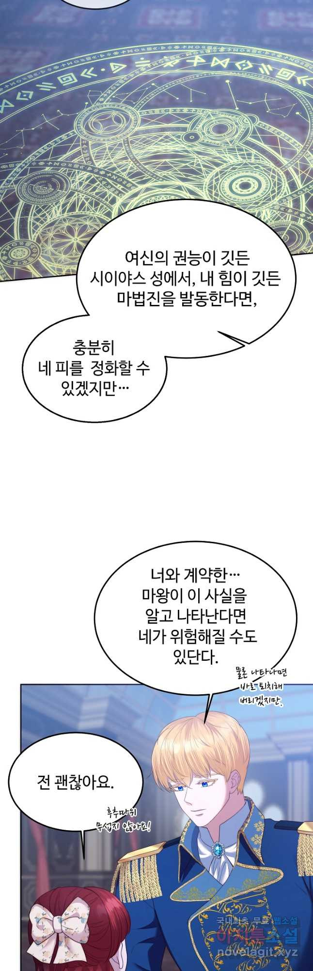 남주의 아빠를 길들여 버렸다 27화 - 웹툰 이미지 9