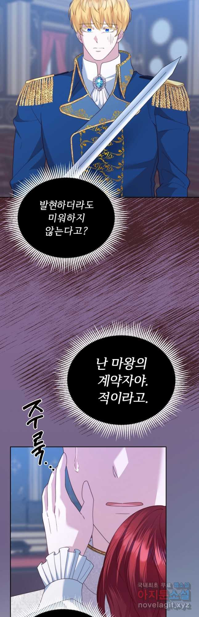 남주의 아빠를 길들여 버렸다 27화 - 웹툰 이미지 23