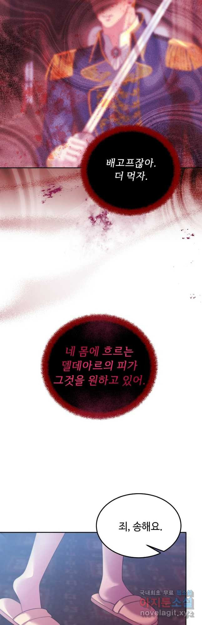 남주의 아빠를 길들여 버렸다 27화 - 웹툰 이미지 28