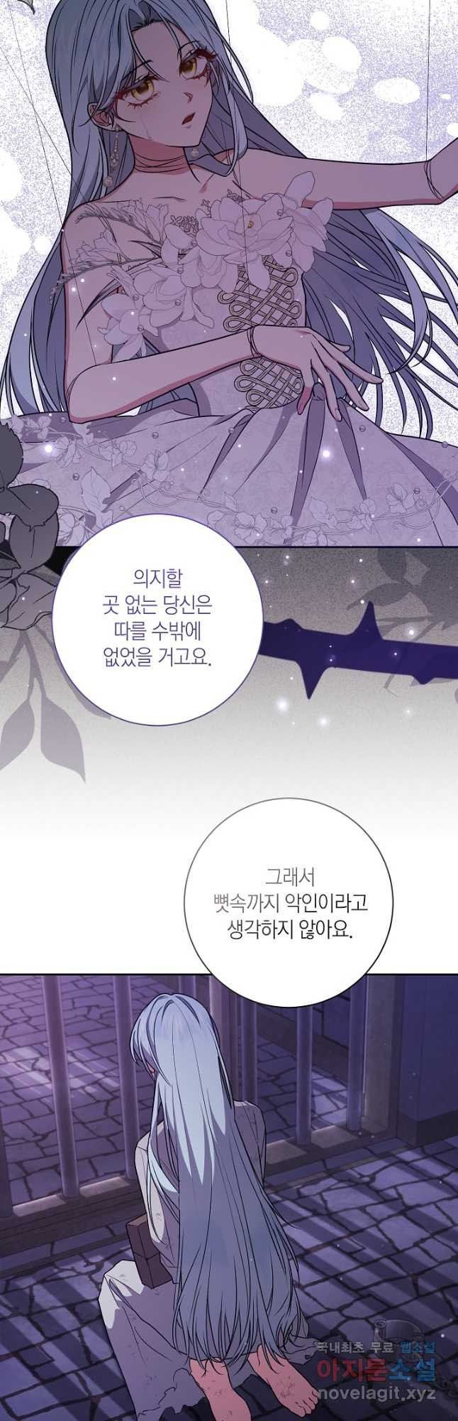 이레인의 사정 57화 - 웹툰 이미지 34