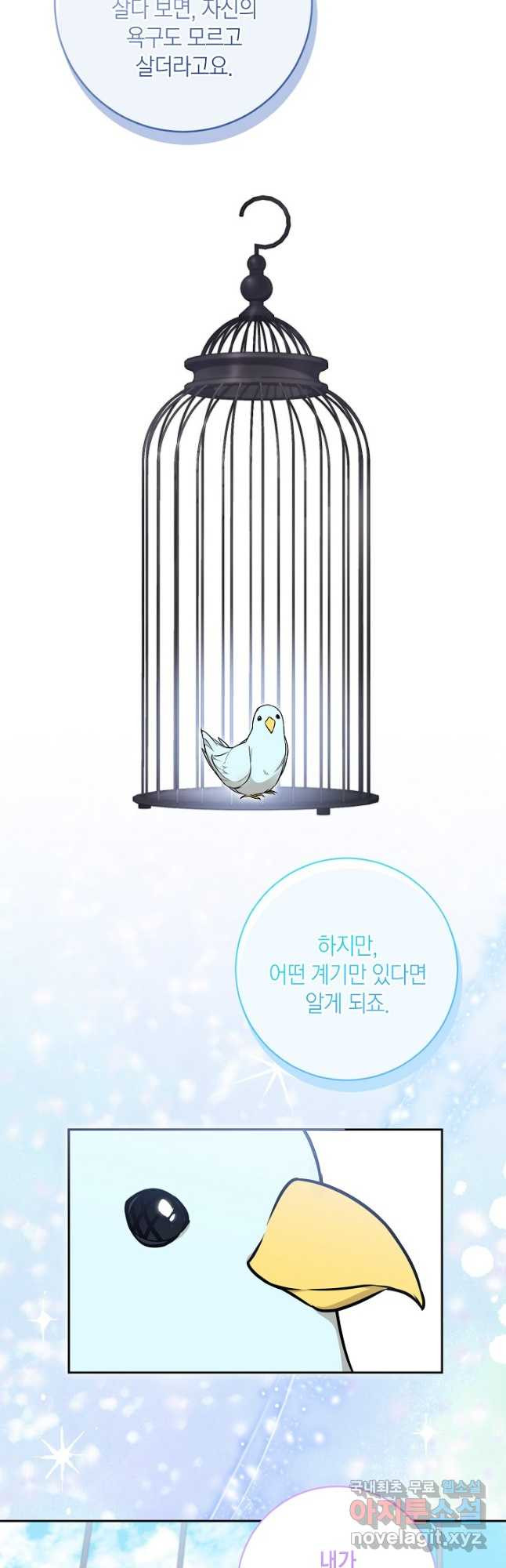 이레인의 사정 57화 - 웹툰 이미지 36