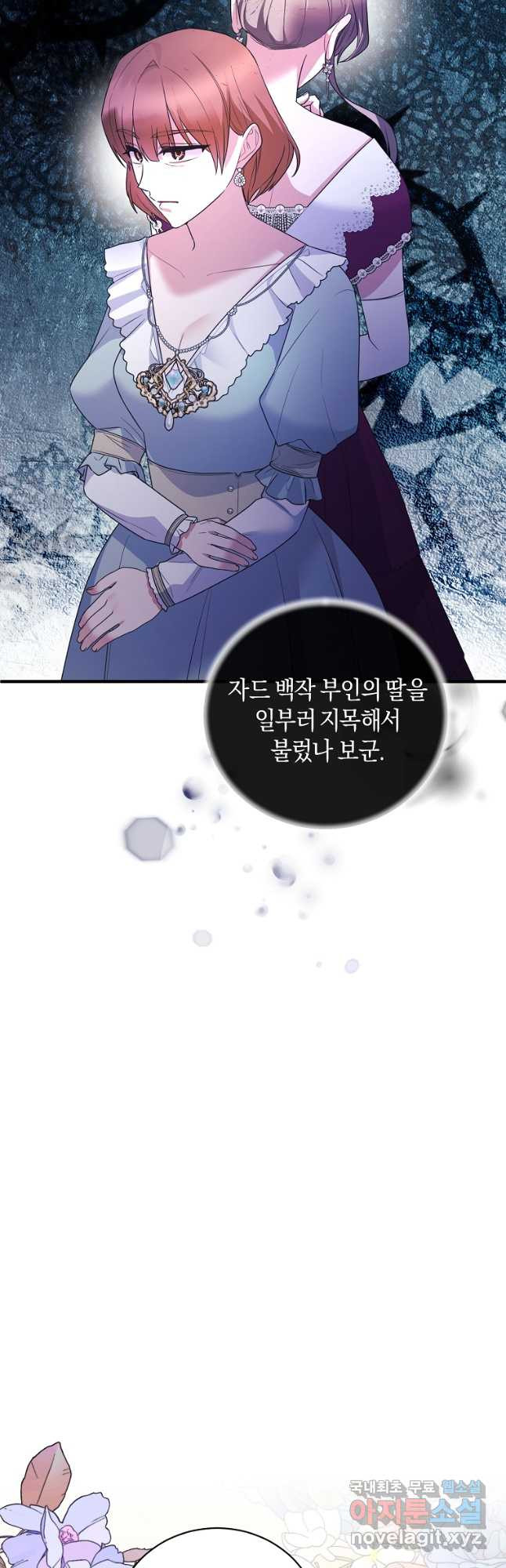 엔젤릭 레이디 133화 - 웹툰 이미지 23