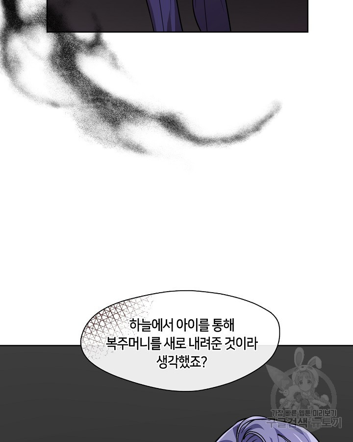 신부의 밤 58화 - 웹툰 이미지 49