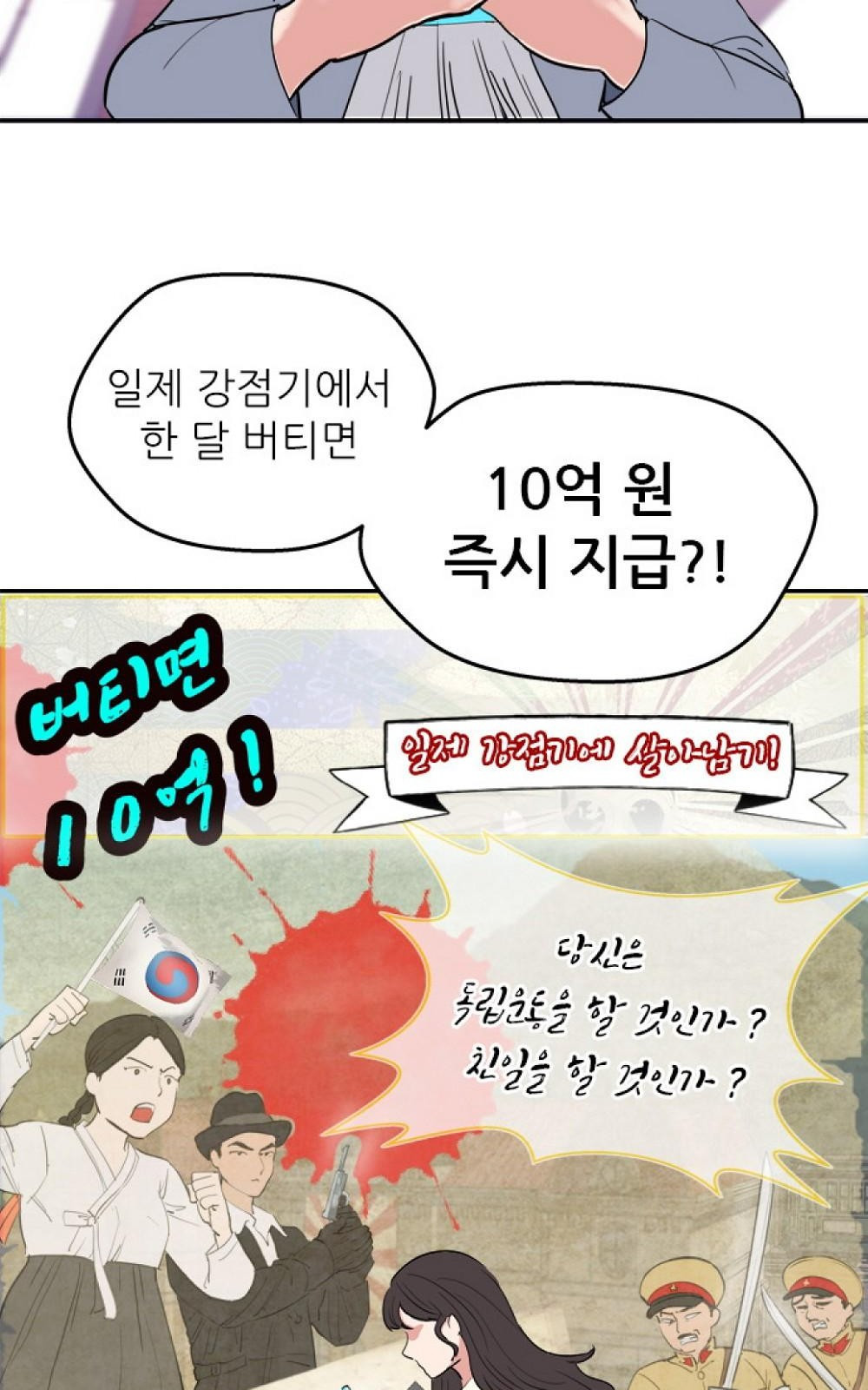 버티면 10억 1화 - 웹툰 이미지 55