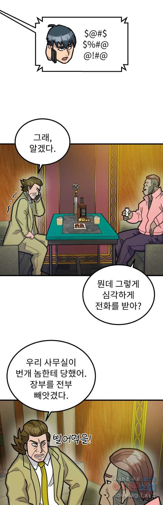 조동길 37화 - 웹툰 이미지 36