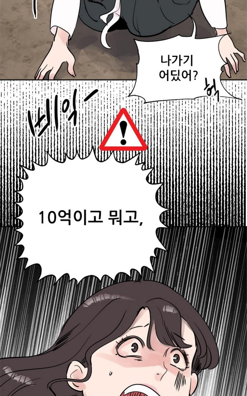 버티면 10억 2화 - 웹툰 이미지 40