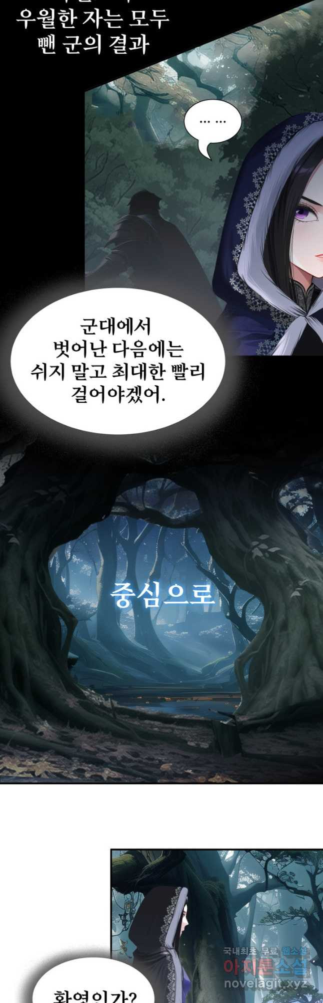 시한부 악녀가 복수하는 방법 67화 - 웹툰 이미지 21