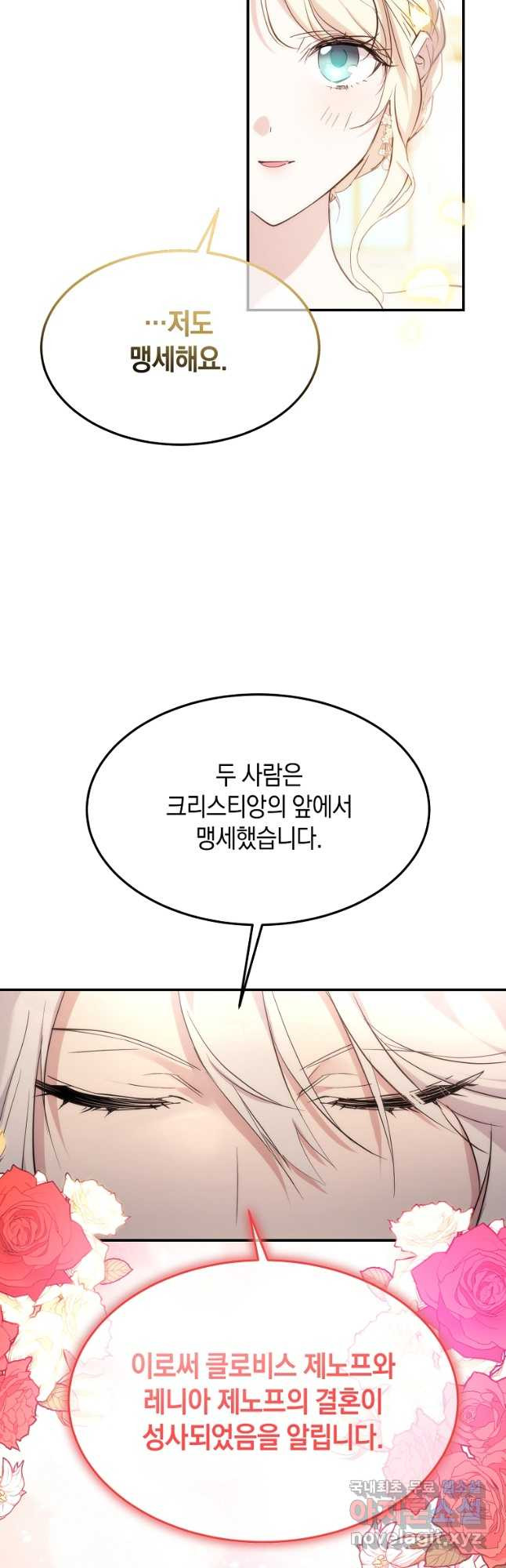 미친 왕녀 레니아 63화 - 웹툰 이미지 6