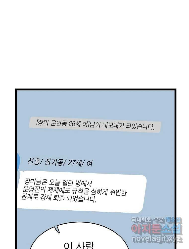 여름엔 비 50화 - 웹툰 이미지 13