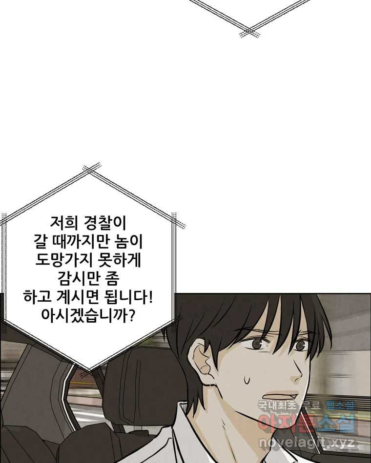 신랑이 사라졌다 92화 종지부 - 웹툰 이미지 31