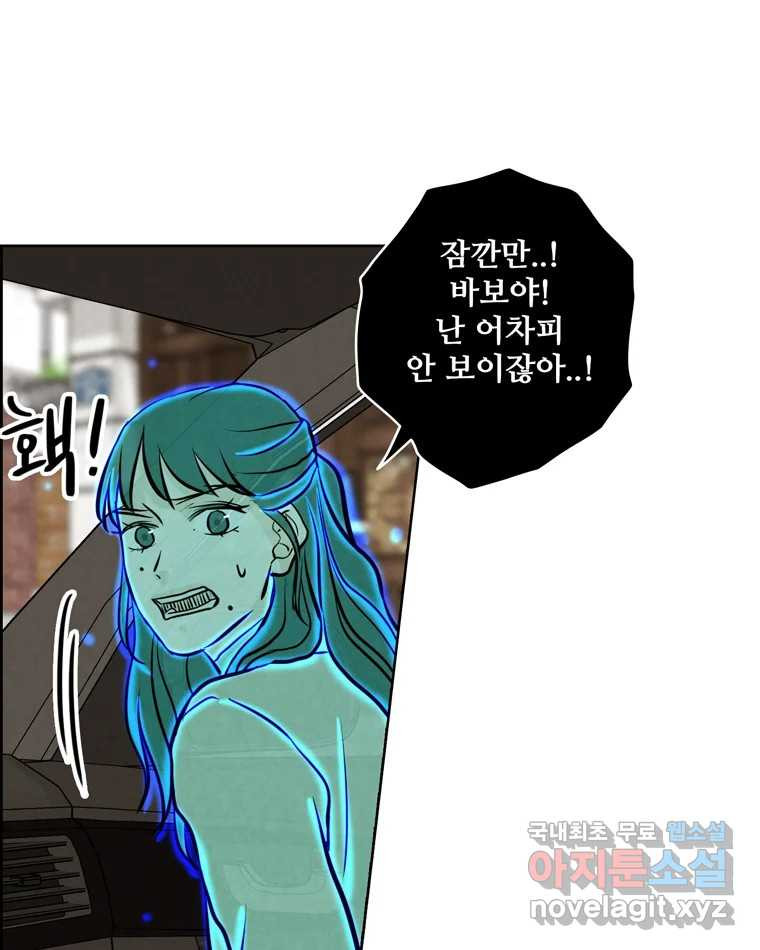 신랑이 사라졌다 92화 종지부 - 웹툰 이미지 60