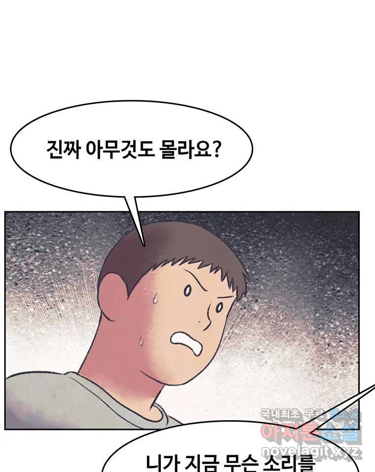 대선비쇼에 어서오세요! 142화 - 웹툰 이미지 5