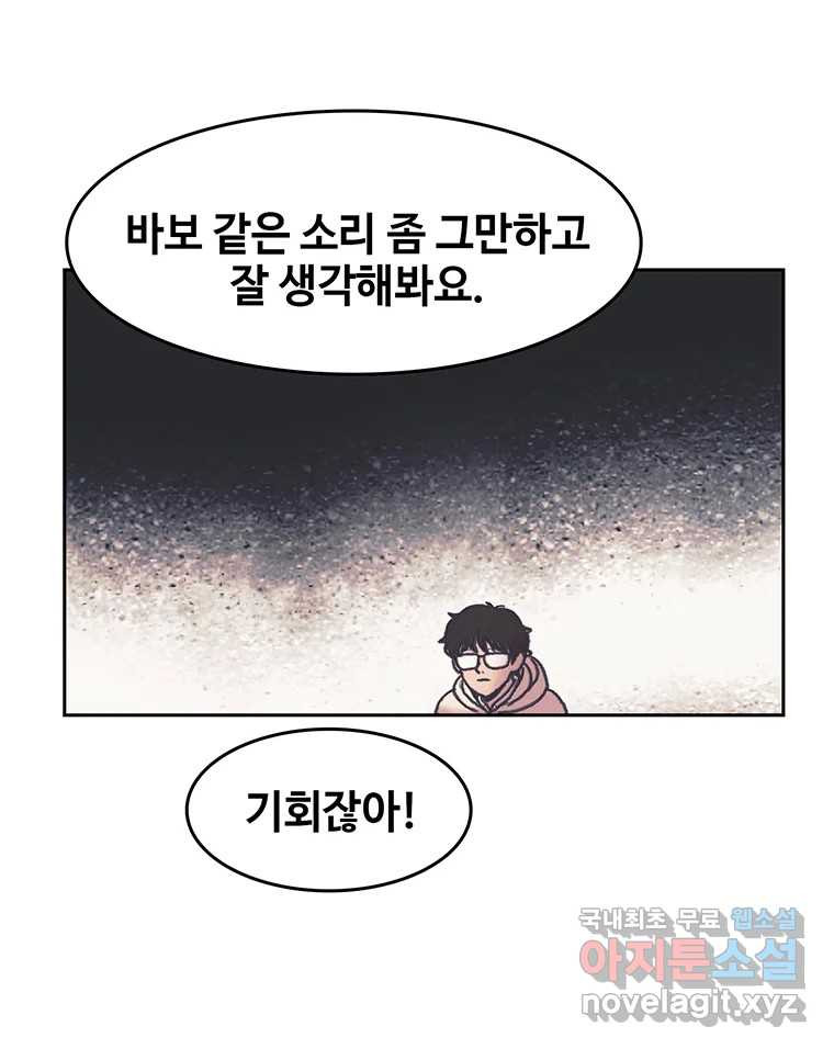 대선비쇼에 어서오세요! 142화 - 웹툰 이미지 20