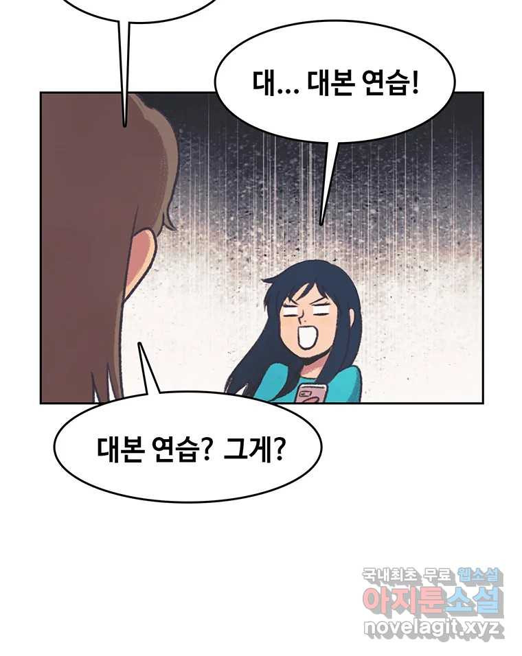 대선비쇼에 어서오세요! 142화 - 웹툰 이미지 52