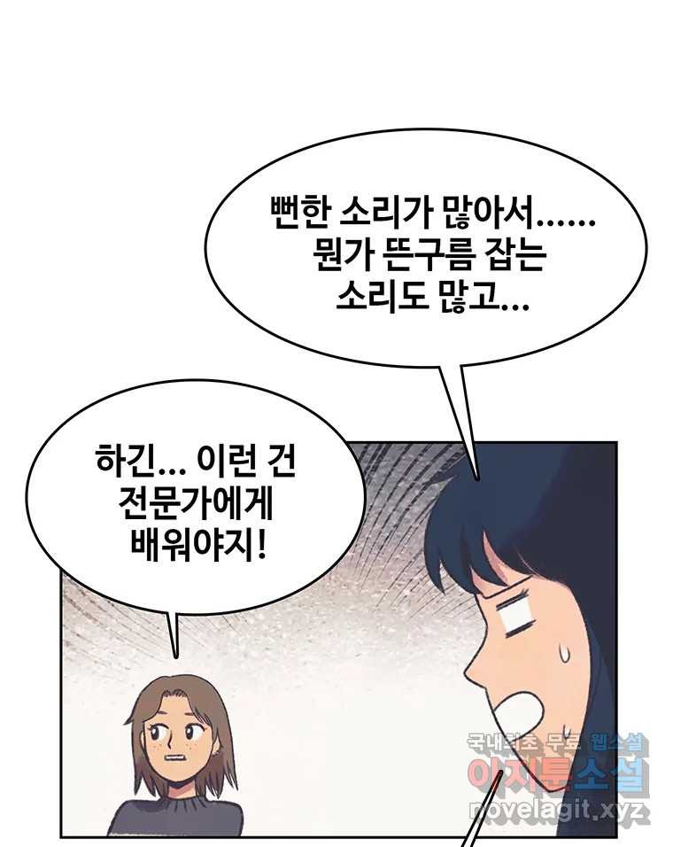 대선비쇼에 어서오세요! 142화 - 웹툰 이미지 54