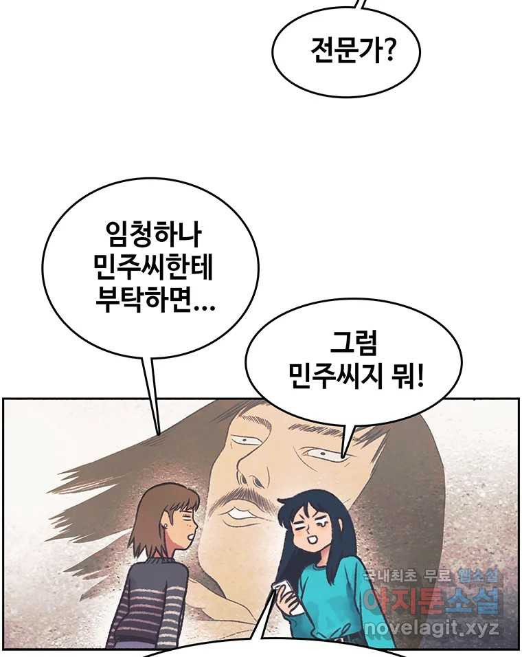 대선비쇼에 어서오세요! 142화 - 웹툰 이미지 55