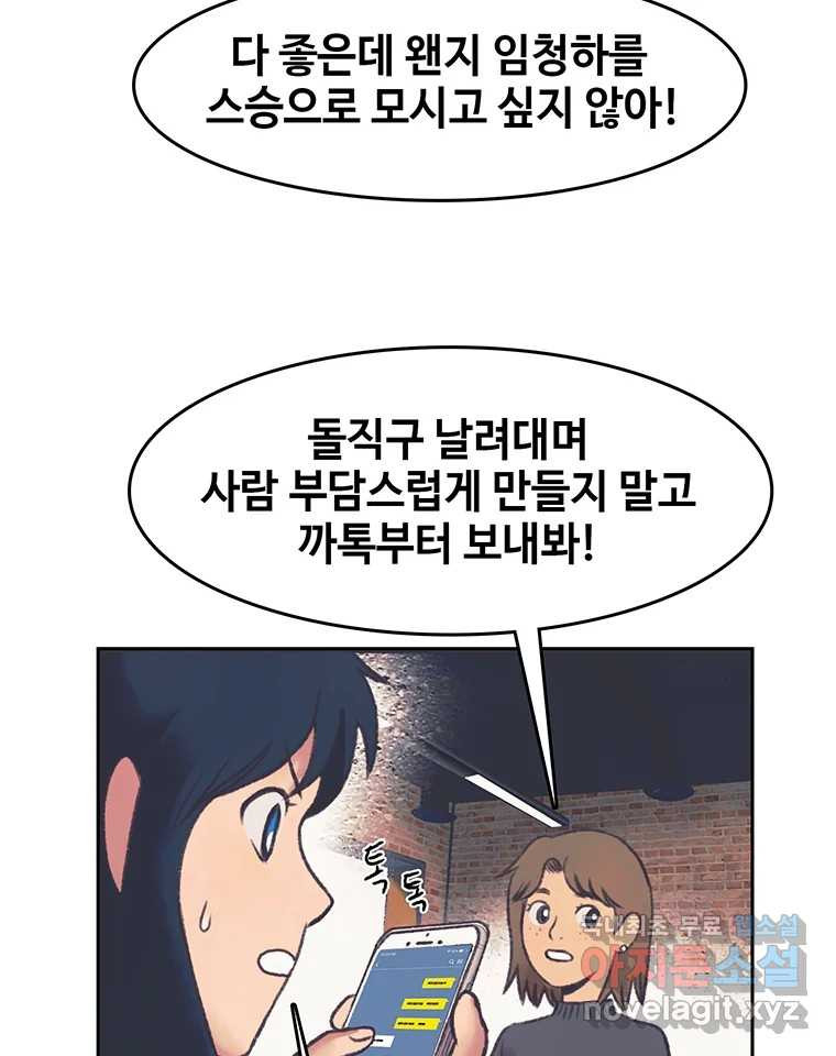 대선비쇼에 어서오세요! 142화 - 웹툰 이미지 56