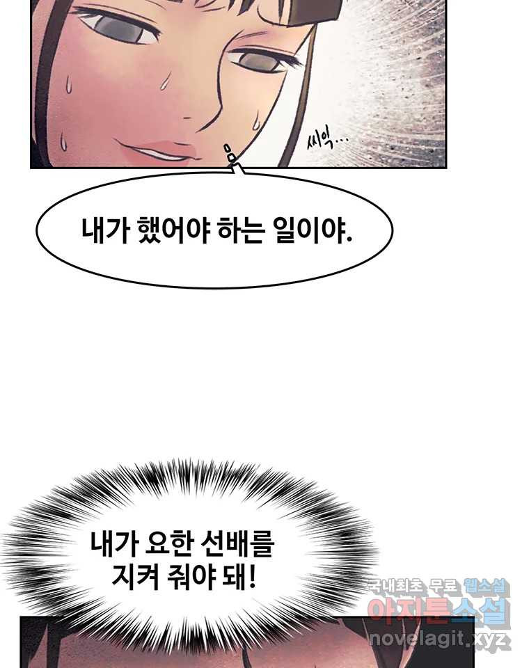 대선비쇼에 어서오세요! 142화 - 웹툰 이미지 64