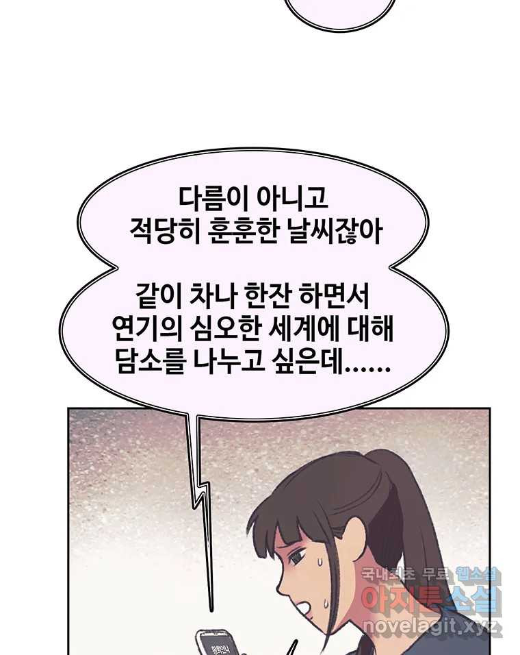 대선비쇼에 어서오세요! 142화 - 웹툰 이미지 69