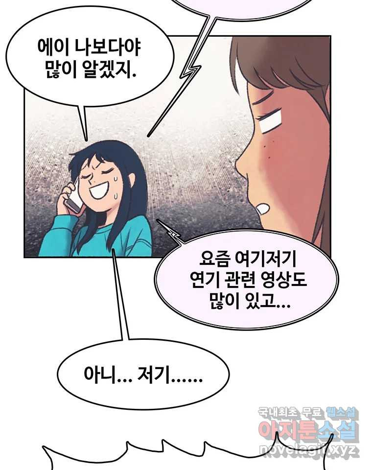 대선비쇼에 어서오세요! 142화 - 웹툰 이미지 72