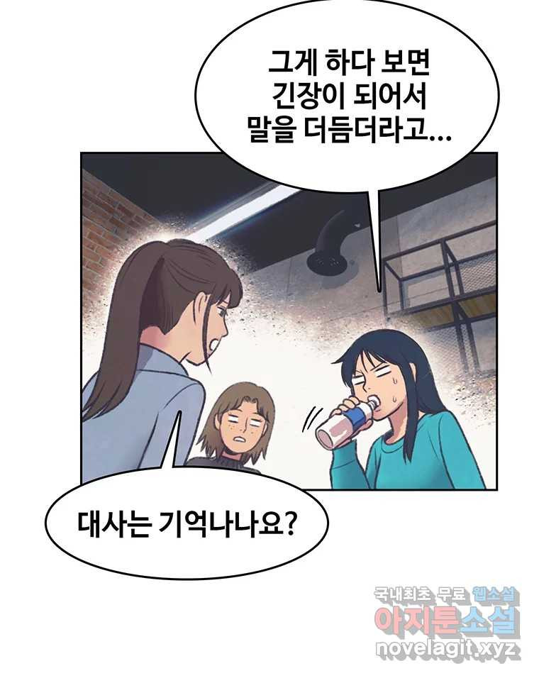 대선비쇼에 어서오세요! 142화 - 웹툰 이미지 76