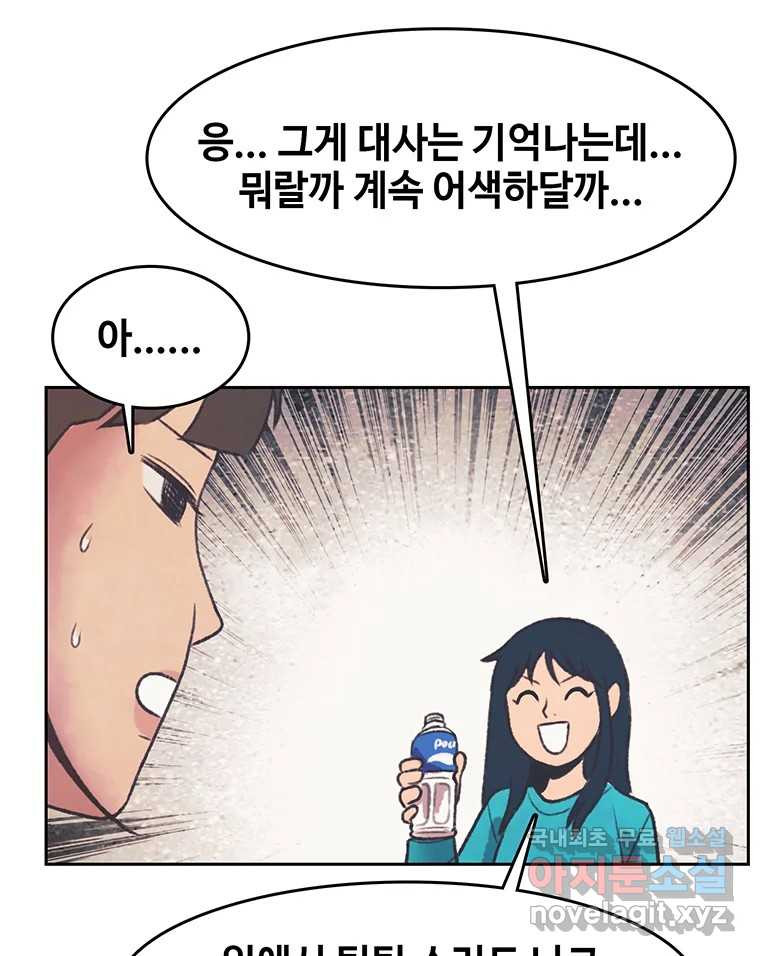 대선비쇼에 어서오세요! 142화 - 웹툰 이미지 77