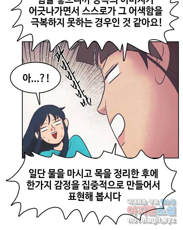 대선비쇼에 어서오세요! 142화 - 웹툰 이미지 81