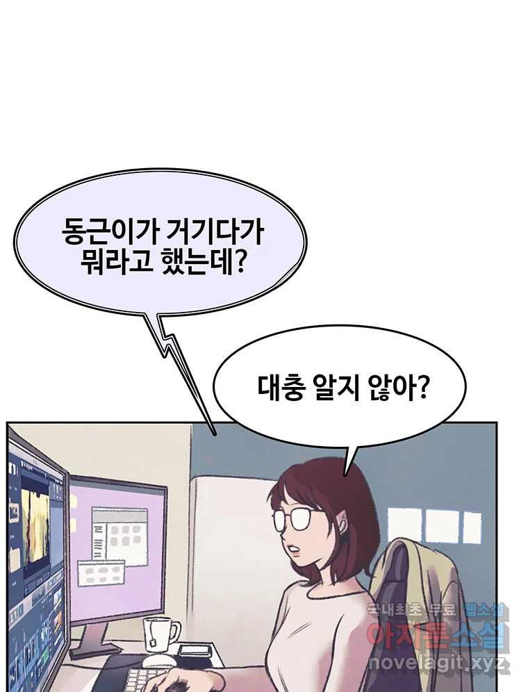 대선비쇼에 어서오세요! 143화 - 웹툰 이미지 21