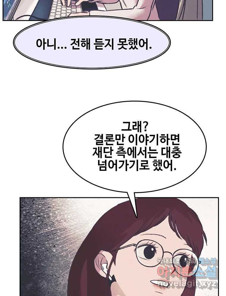 대선비쇼에 어서오세요! 143화 - 웹툰 이미지 22