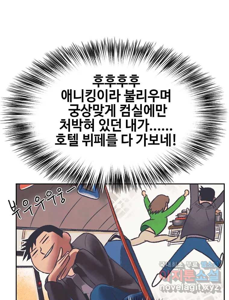 대선비쇼에 어서오세요! 143화 - 웹툰 이미지 61