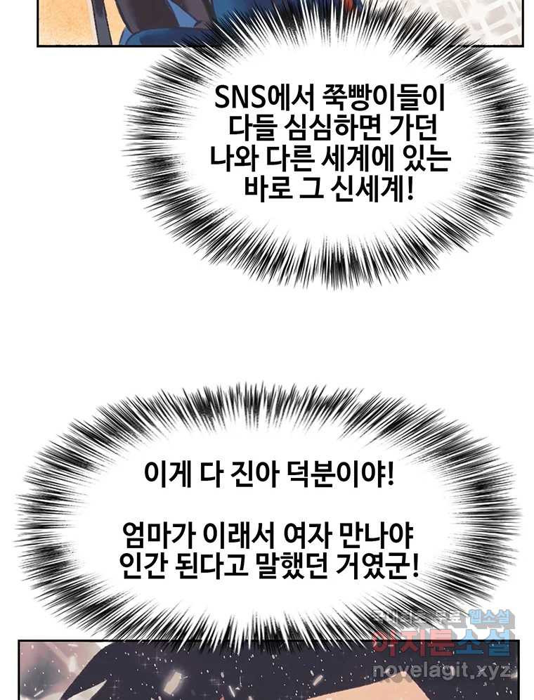 대선비쇼에 어서오세요! 143화 - 웹툰 이미지 62