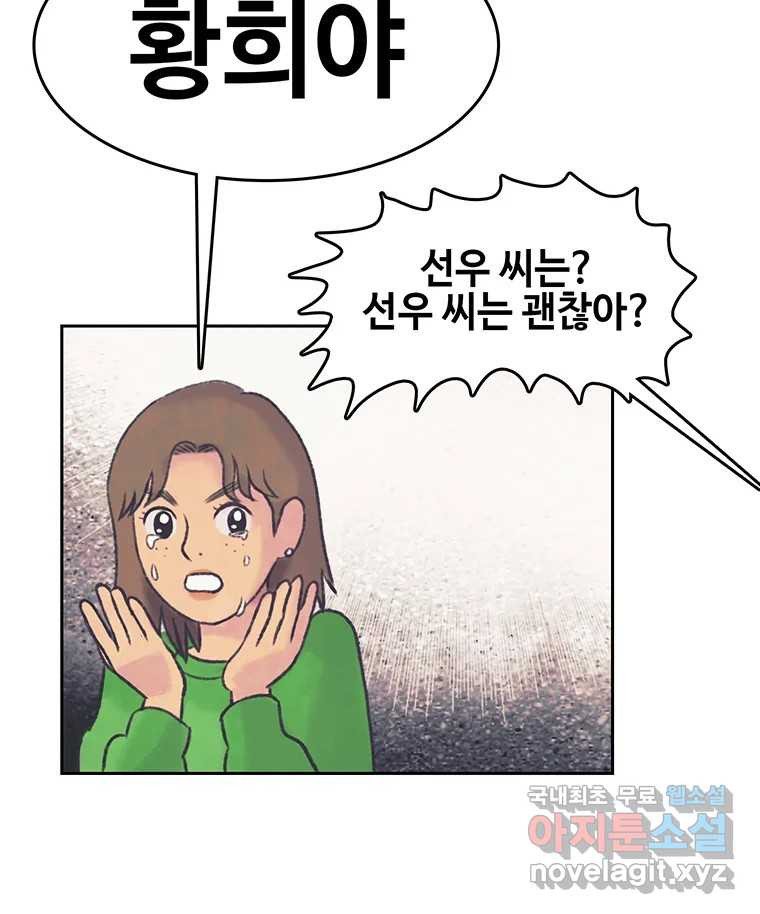 대선비쇼에 어서오세요! 144화 - 웹툰 이미지 7