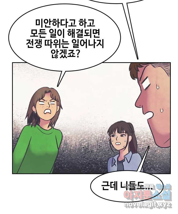 대선비쇼에 어서오세요! 144화 - 웹툰 이미지 34