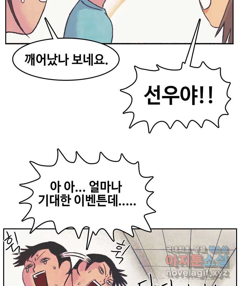 대선비쇼에 어서오세요! 144화 - 웹툰 이미지 46