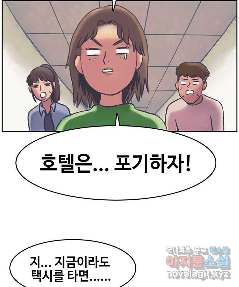 대선비쇼에 어서오세요! 144화 - 웹툰 이미지 49