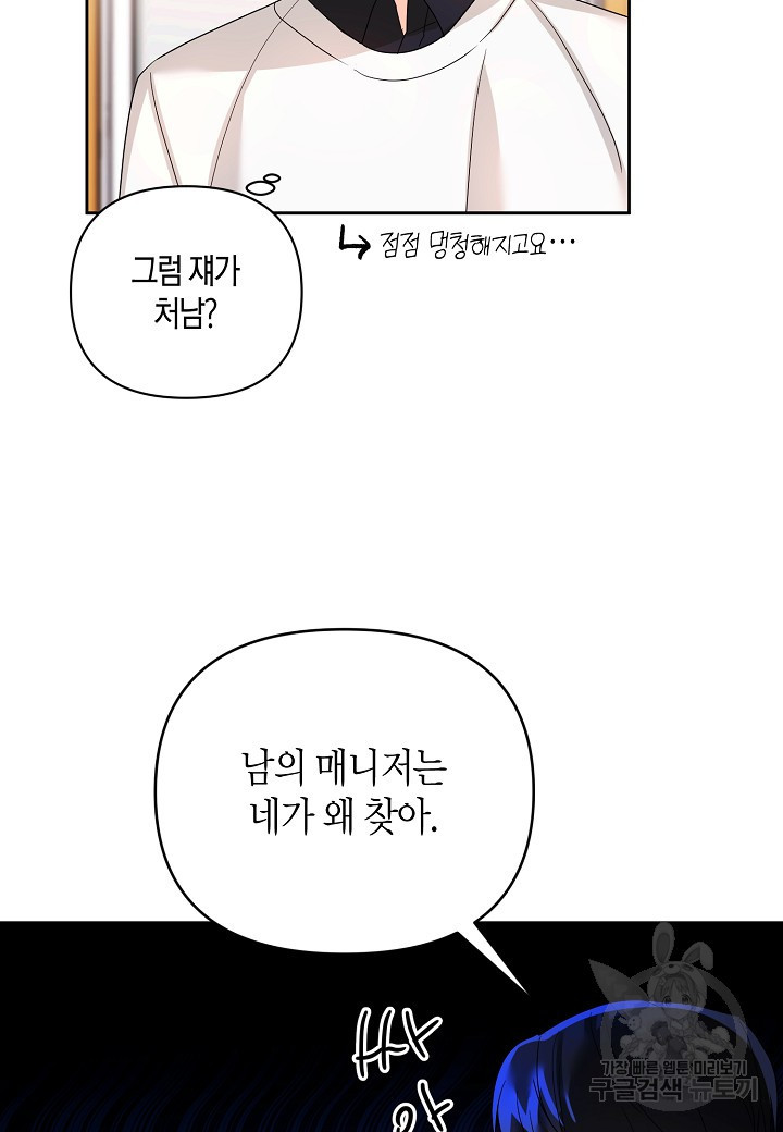 불건전한 프러포즈 30화 - 웹툰 이미지 27