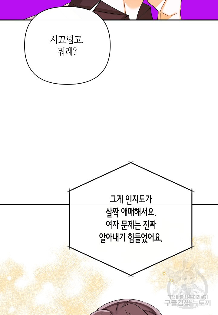 불건전한 프러포즈 30화 - 웹툰 이미지 36