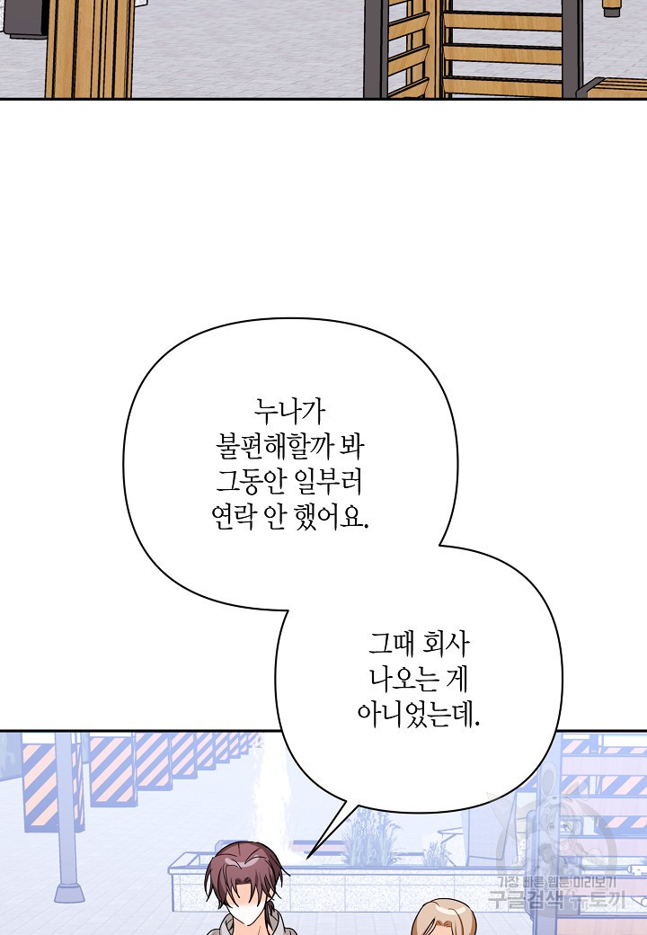 불건전한 프러포즈 30화 - 웹툰 이미지 71