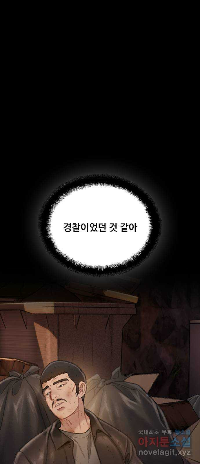 DARK MOON: 회색 도시 24. 진범 - 웹툰 이미지 3