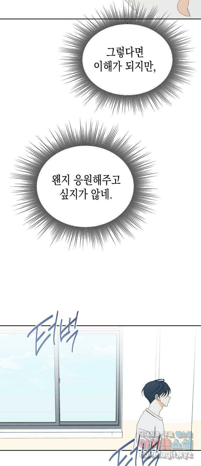 너의 순정, 나의 순정 44화 - 웹툰 이미지 11