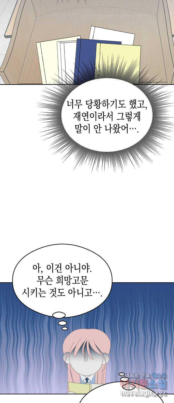 너의 순정, 나의 순정 44화 - 웹툰 이미지 15