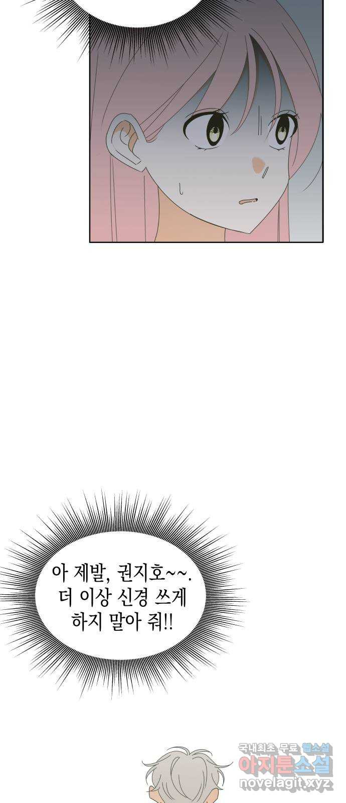 너의 순정, 나의 순정 44화 - 웹툰 이미지 31