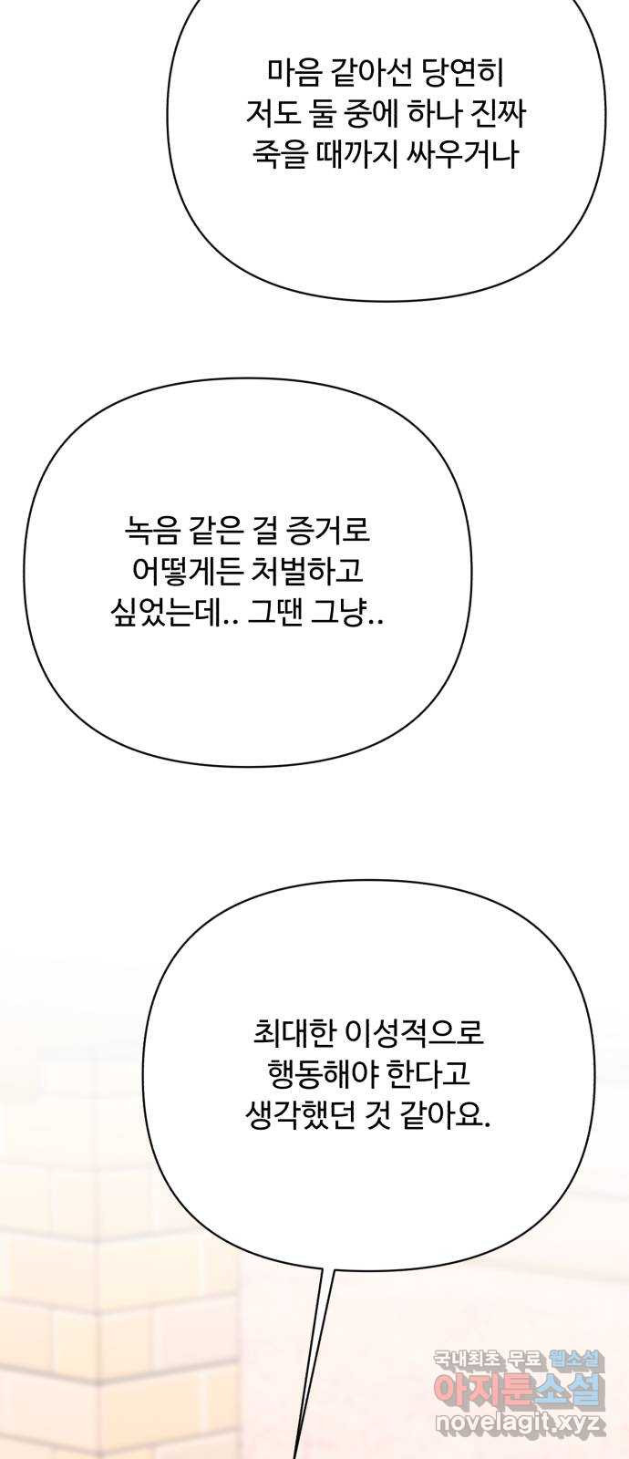 나타나주세요! 외전 8화 - 김곤대 - 웹툰 이미지 61